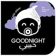 Goodnight Habibi bilingual book by Celia Jaber
