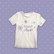 Kashkhet el Eid t-shirt