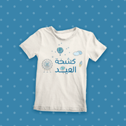 Kashkhet el Eid t-shirt