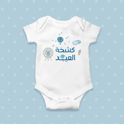 Kashkhet el Eid onesie