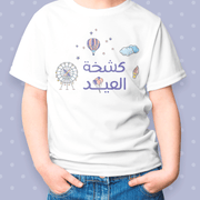 Kashkhet el Eid t-shirt