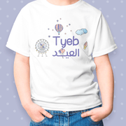 Tyeb el Eid t-shirt