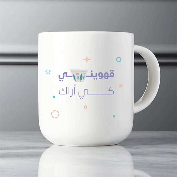 “Kahweeni Kay Arak” mug