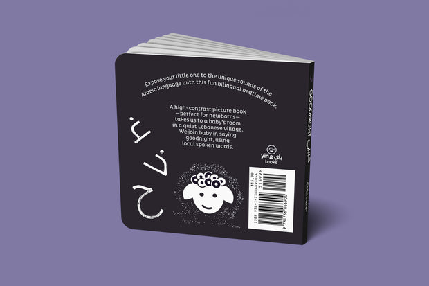 Goodnight Habibi bilingual book by Celia Jaber