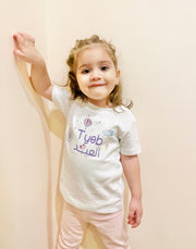 Tyeb el Eid t-shirt